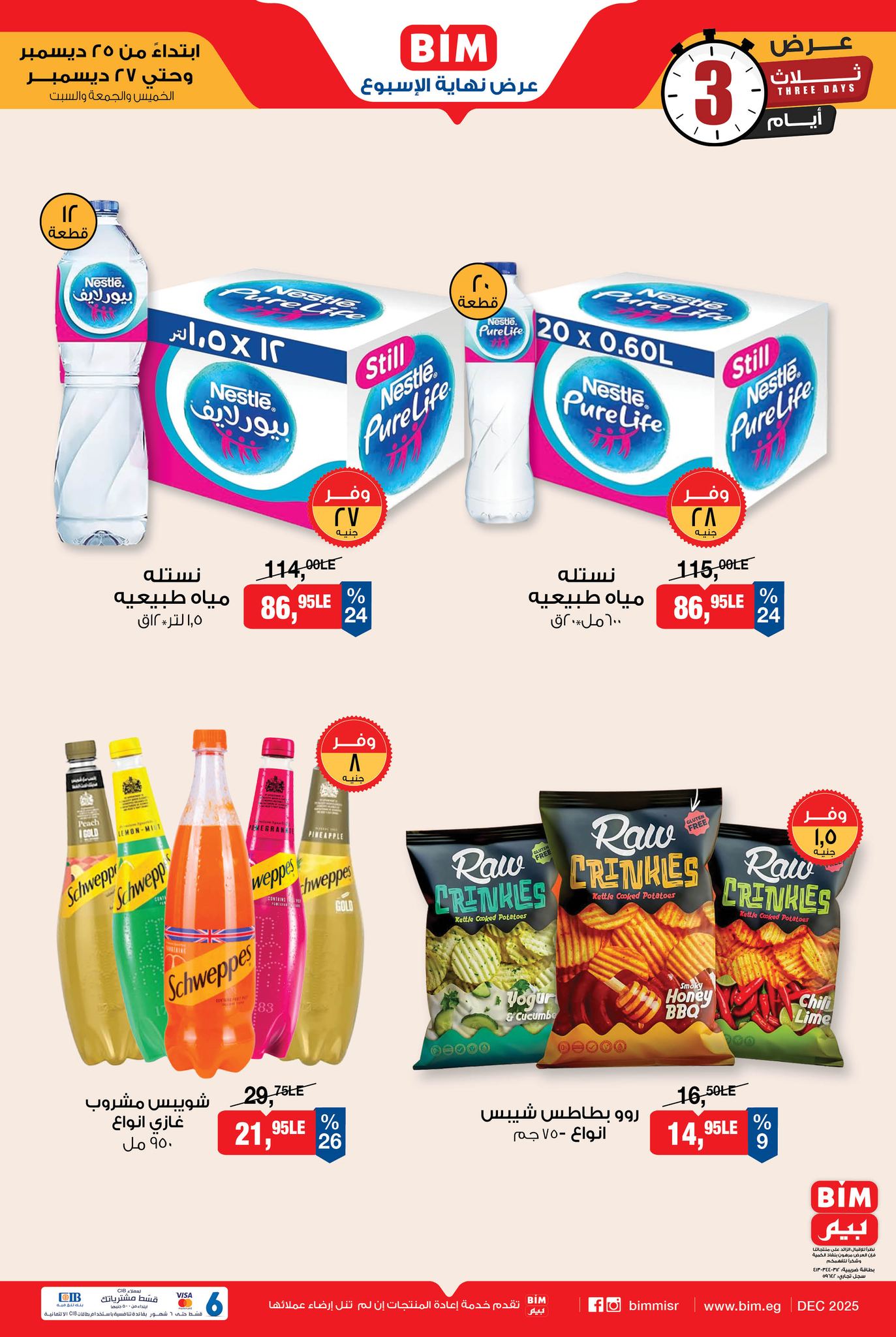 bim offers from 25dec to 27dec 2025 عروض بيم من 25 ديسمبر حتى 27 ديسمبر 2025 صفحة رقم 1